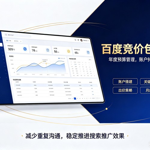 改则百度竞价包年